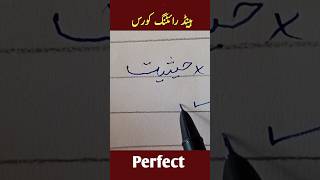 how to write urdu word حیثیت using an pen - write perfect urdu shapes ✍️🌹❤️ #urduhandwriting #viral