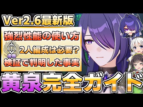 【Ver2.6最新版】歴代最強アタッカー！黄泉の性能徹底解説【崩壊スターレイル】