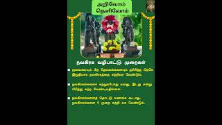 நவகிரக வழிபாட்டு முறைகள்🙏#வழிபாடு #பக்தி #நவகிரகவழிபாடு #ஆன்மீகம்