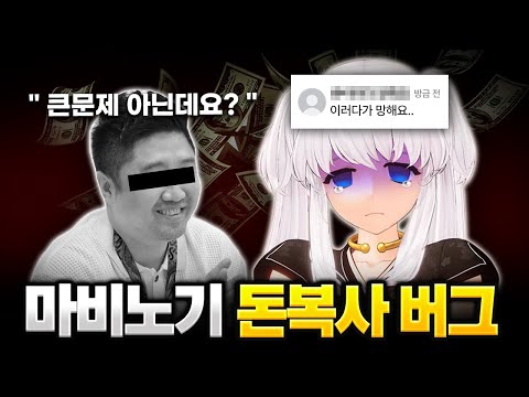 섭종급 돈복사 버그 터졌는데 당당한 디렉터? [마비노기 돈복사 사건]