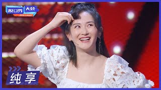 谢娜重回舞台！“四合一选手”秀超强模仿技能！  |《脱口秀大会S4 ROCK&ROAST》