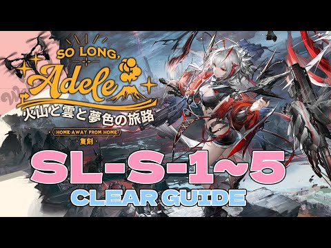 SL-S-1-5 : Wiš'adel Main Clear Guide 【Arknights | So long Adele Rerun】