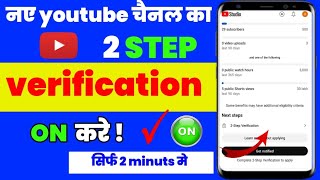 youtube channel ka step verification kaise kare || 2 step verification kaise kare ||
