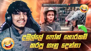 දඹුල්ලේ ෆෝන් හොරුන්ට දීපු ආතල් එක 😂💔 | MR VIDU