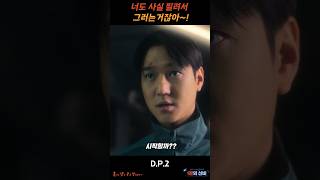 너도 사실 찔려서 그러는거잖아! #dp