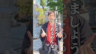 【潜在意識】手放すことはあなたを苦しめます【引き寄せの法則】#スピリチュアル#潜在意識#shorts