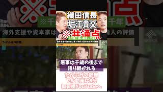 [ホリエモン] 渋沢栄一・織田信長・ホリエモンに共通する法則【フル動画は概要欄へ】#渋沢栄一　#江戸幕府　#新日鐵　#大飢饉　#井沢元彦