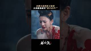 💔😭爱能抵万难吗？人和妖，她和他，还能相爱吗？我的心也和半夏一起碎了| 无忧渡 The Demon Hunter's Romance|任嘉伦 宋祖儿|爱奇艺东方奇幻 #任嘉伦 #宋祖儿