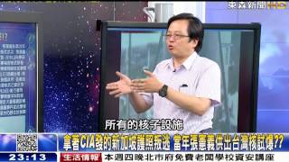 台灣「玉碎核彈」計畫之謎 賀立維20150617-03 關鍵時刻