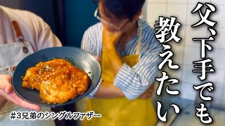 【子供が困らないように】社会に出る前に覚えて欲しい味(no.427)