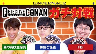【コナンガチ勢vsTCGガチ勢】東大卒がコナンカードで対戦！【パック開封もあるよ】