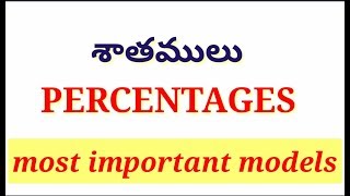 Percentages in telugu | percentages classes in telugu