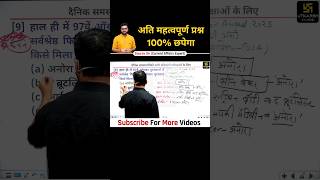 Current Affairs most important question Kumar Gaurav Sir #utkarsh_ki_ladli #kumargaurav #gauravsir