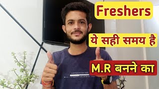Freshers This is Right time to become medical representative | Medical representative vacancy