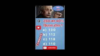 Quiz question Basic । important General Knowledge || maths #reet #gkquiz​ #gkknowledge​ #gk​ #short​