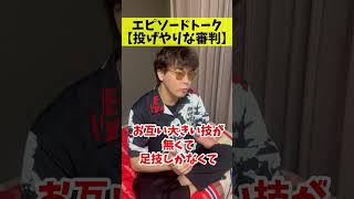 ショートエピソードトーク「聞いたことない試合決着」#shorts #おすすめ #トーク