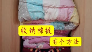夏天，大棉被占衣橱太大空间，教你个隐藏收纳方法