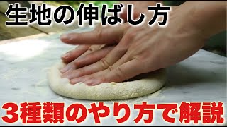 【窯焼名人 コツ】初心者必見！ピザ生地の伸ばし方3選！