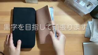 【家計管理】給料日ルーティン｜9月SETUP｜袋分け管理｜家計簿