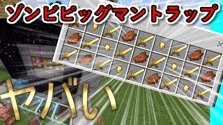 マイクラ ゾンビピッグマントラップの作り方！効率が良すぎてヤバいw【マインクラフト 統合版 ゾンビピグリントラップ】
