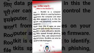 ( maleware type - 9 ) #rootkit #malware #computer