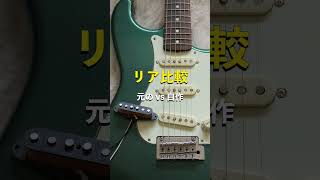 手巻きでピックアップ作ってみた！ Vol.4 サウンド比較編