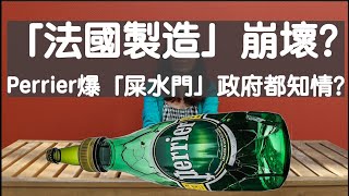 Perrier Exposed: How Nestlé Hid a Water Contamination Scandal