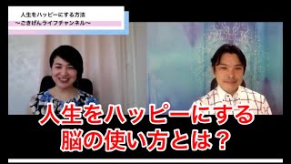 【人生をハッピーにする方法】山岡尚樹先生インタビュー