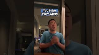 【YouTubeで学べる時代】 絶対に本音即答ルールのライブ #ビジネス #自己投資 #切り抜き #マネーリテラシー