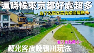 Ep1 人潮比較少的綠色京都❗人氣拉麵+限定抹茶️+市區繡球花景點、快閃京都2天1夜、京都美食旅遊vlog