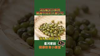 這8種生冷食物一定要知道❗❗❗腸胃不好的人要少吃，中老年人千萬要注意#退休生活 #健康 #健康養生 #養生 #health #正能量