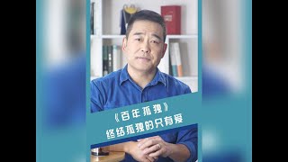 季小军推荐书单 《百年孤独》：总有一些东西值得去爱。There is always something left to love  #读书 #读书分享