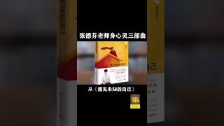 灵性入门书籍：《遇见未知的自己》《遇见心想事成的自己》《活出全新的自己》#云上大课堂