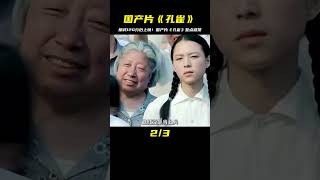 被刪減120分才讓上映，一部差點被禁的國產電影，《孔雀》。 #莉哥說電影 #懸疑 #解說 #影評 #驚悚片解說