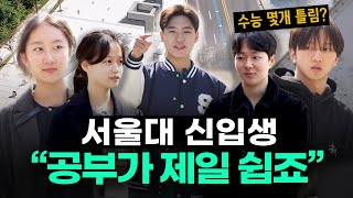 역대급 서울대 신입생들 집합.. 새내기 어디서 왔을까?ㅣ스튜디오 샤