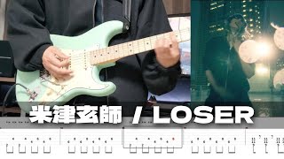 【TAB】LOSER - Yonezu Kenshi / Guitar Cover