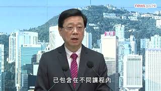 特首：對接國家愛國主義教育要求 (27.6.2023)