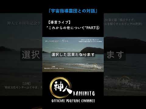 【導言ライブ】PART⑤～ 2024.11.24 神人20周年記念ライブ in広島「県民文化センターふくやま 大ホール」〜