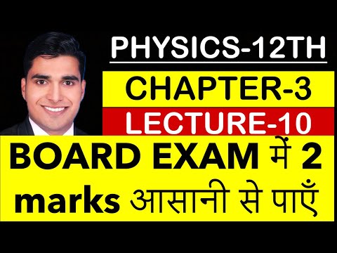 L-10, EXAM में 2 marks आसानी से मिल जाएगा…concept of resistance,, by- A.kumar