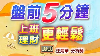 台積電法說會優於預期  台指期昨尾盤+夜盤大漲超過300點  今天可操作股票分享  7/18盤前分析