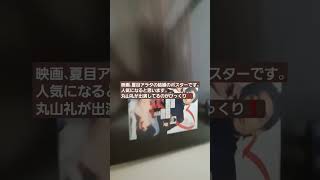 映画、夏目アラタの結婚ポスターです。🥰　柳楽優弥主演。　実写化作品です。