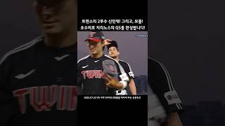 트윈스의 2루수 신민재! 그리고, 보물! 호수비로 치리노스의 QS를 완성합니다!