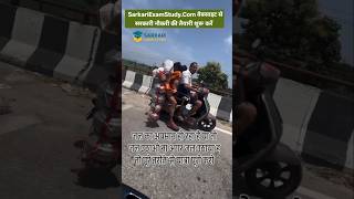 Bike पर काबड़ यात्रा | Sarkari Exam Study website से नौकरी की तैयारी करें