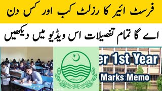 11th class result 2022 | First Year Exams Results.| 10th class result 2022 | 9th class result 2022