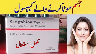 jism mota krne waly capsules /sangobion cap benfits and side effects /mota hone ka tarika جسم موٹا