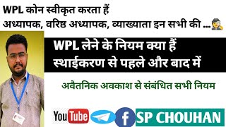 without pay leave #wpl @avetanik_avkash #avkashniyam #servicerule #sevaniyam #educationnews