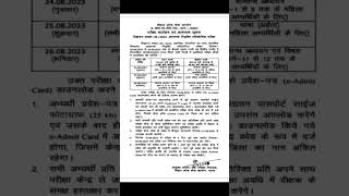 Bihar Teacher Exam Date #bpsc Exam date 24-08-2023 #bihar #| Bihar teacher exam shedule.