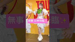 【メンバーの神対応に救われた推し】なったんありがとう♡ #キスミーパティシエ　#小川奈々子　#ねえねなちさん　#きゃんちゅー　#色白　#美白　#推し活　#アイドル　#candytune #神対応