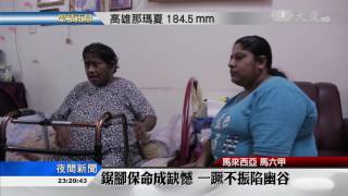 糖尿病足右腳截肢 復健重拾力量
