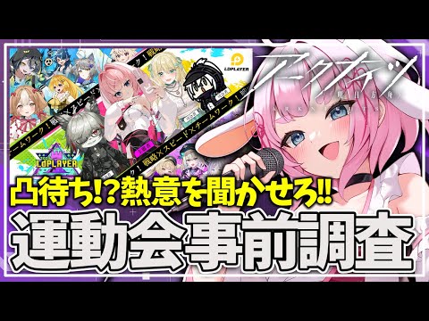 【#アークナイツ】凸OK!! 運動会の選手達の進捗を確認する【Arknights/명일방주/桜兎めう】